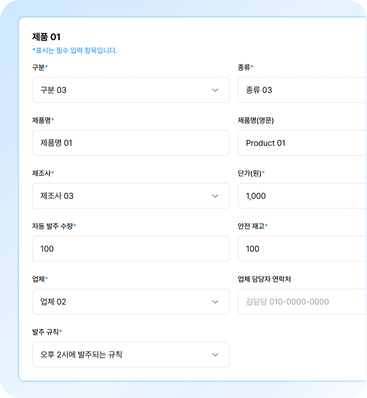 제품 등록 및 관리