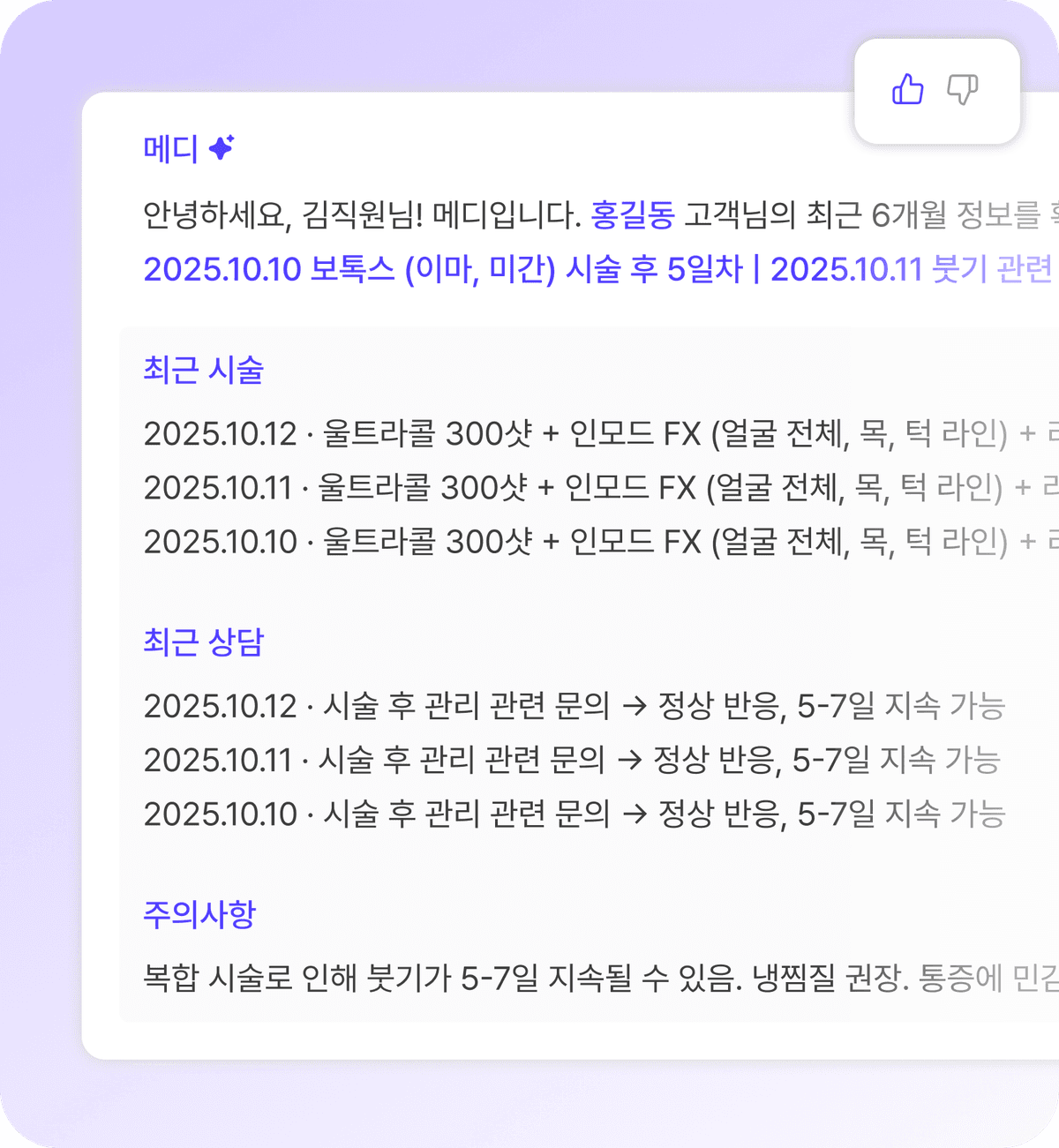 고객 이력 기반 분석