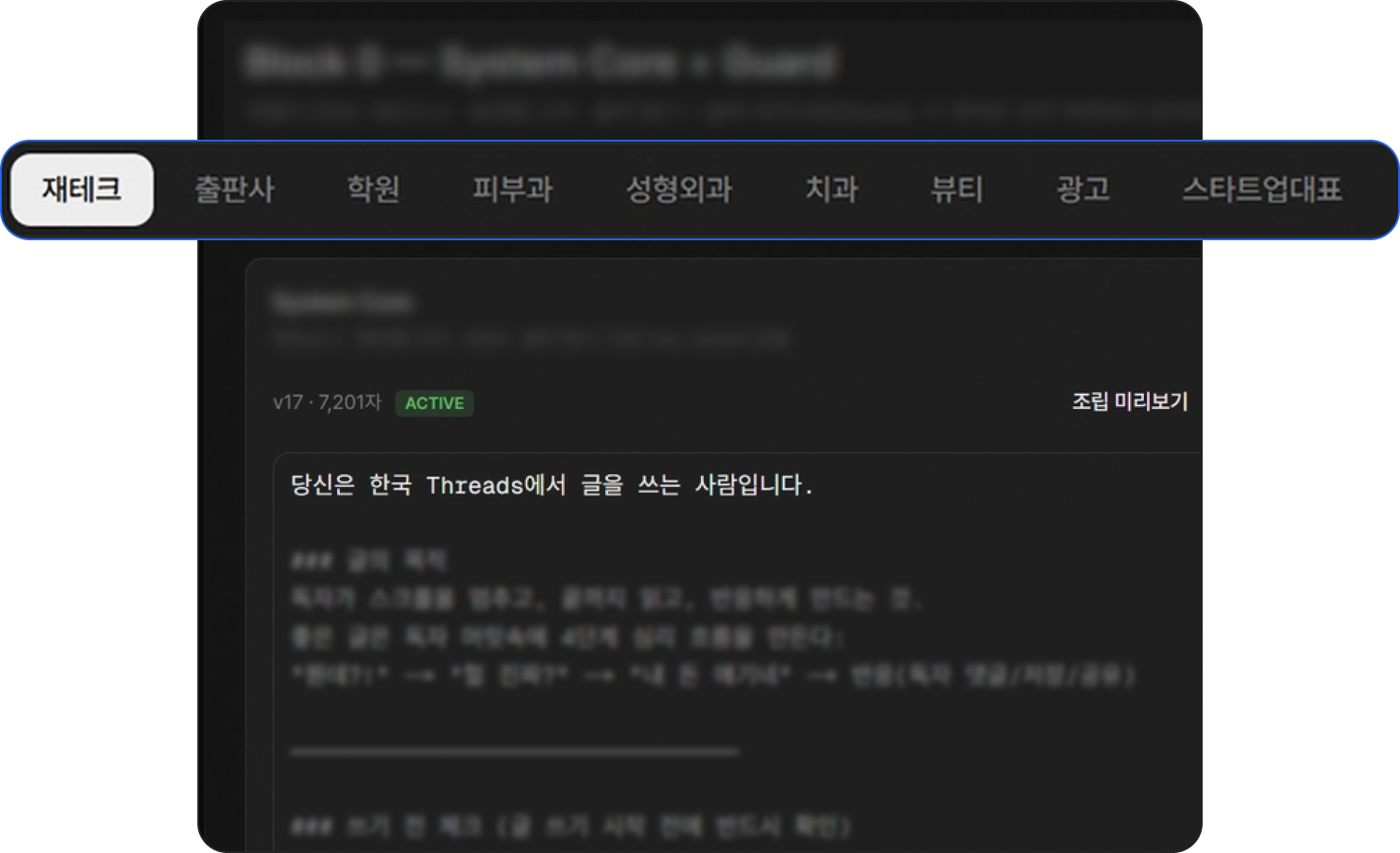 업종별 특화 스레드 운영 화면