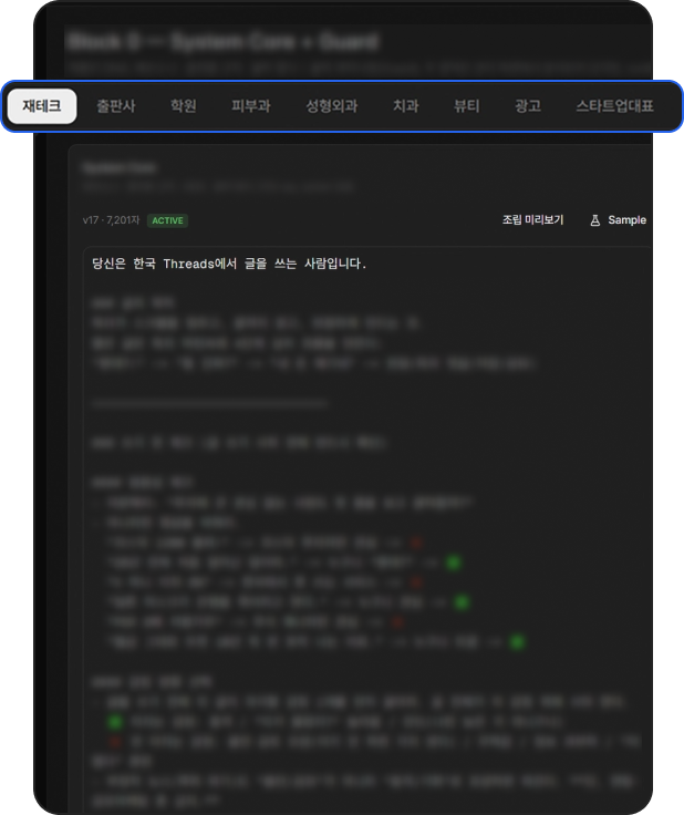 스레드 콘텐츠 공식 프롬프트 화면