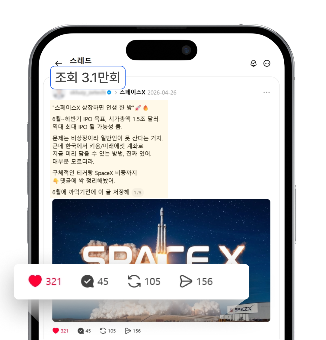 threads marketing 도입 후 게시물 반응