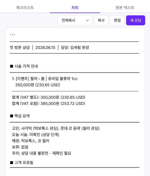 charty 자동 차팅 화면