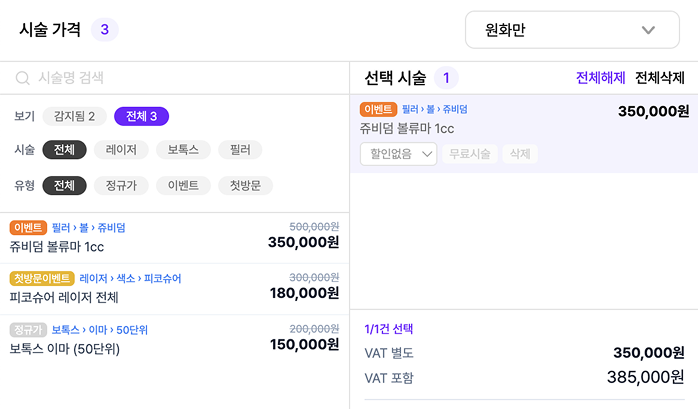 charty 가격·통화 자동 안내 화면