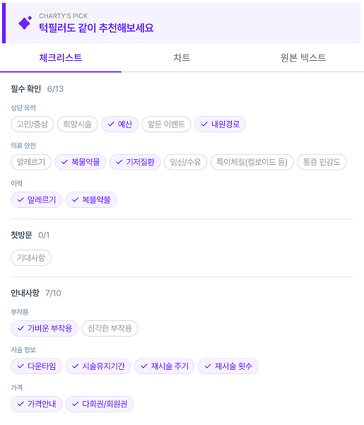 charty CHARTY'S PICK 화면