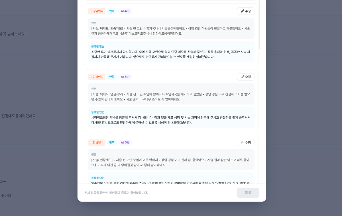 watch 미답변 리뷰 답글 작성 화면
