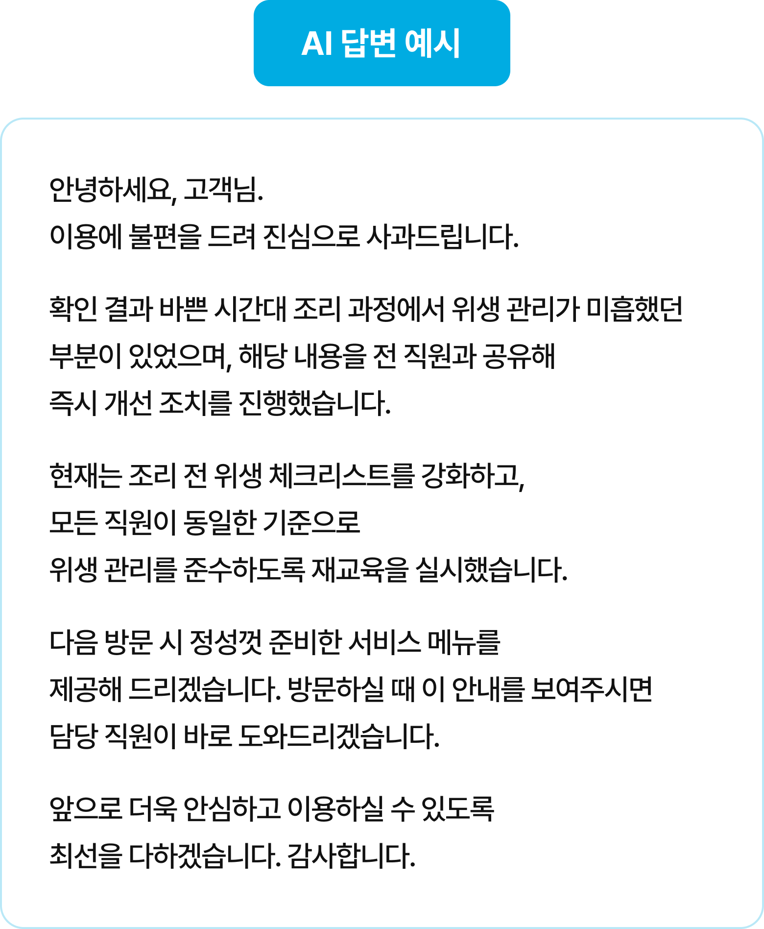 와치 리뷰 AI 답변으로 관리한 리뷰 예시