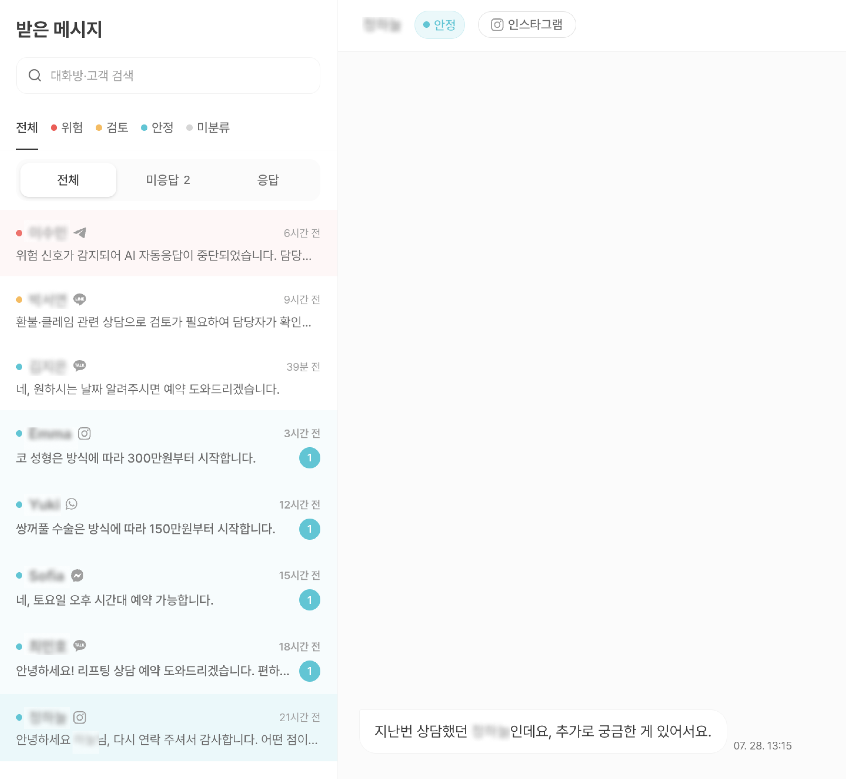 linky 채널 통합 상담 화면