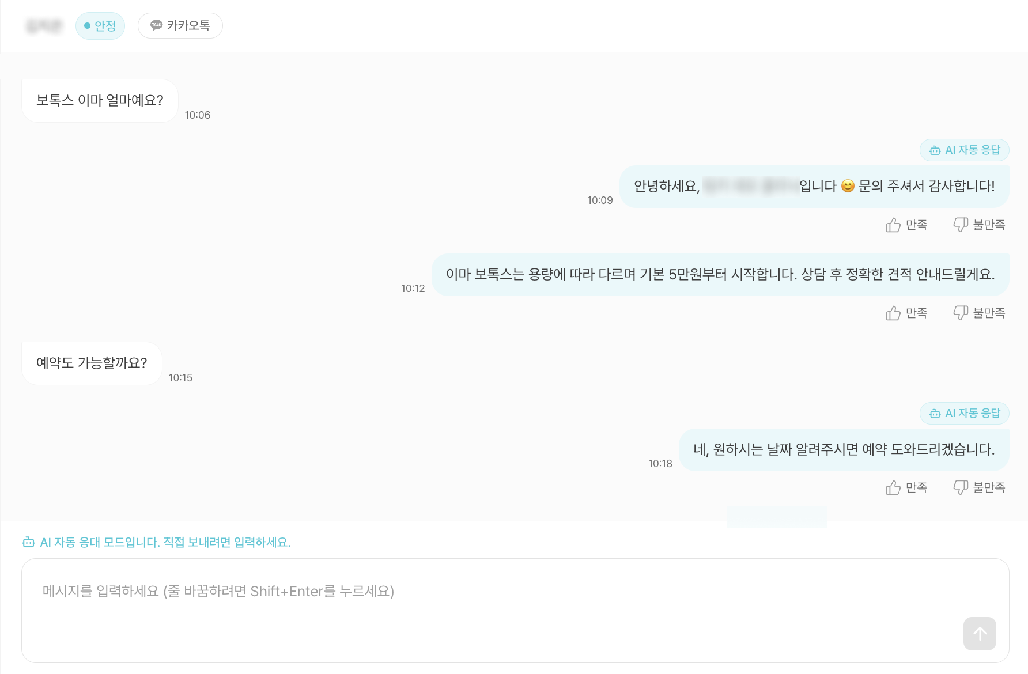 linky AI 자동응답 화면