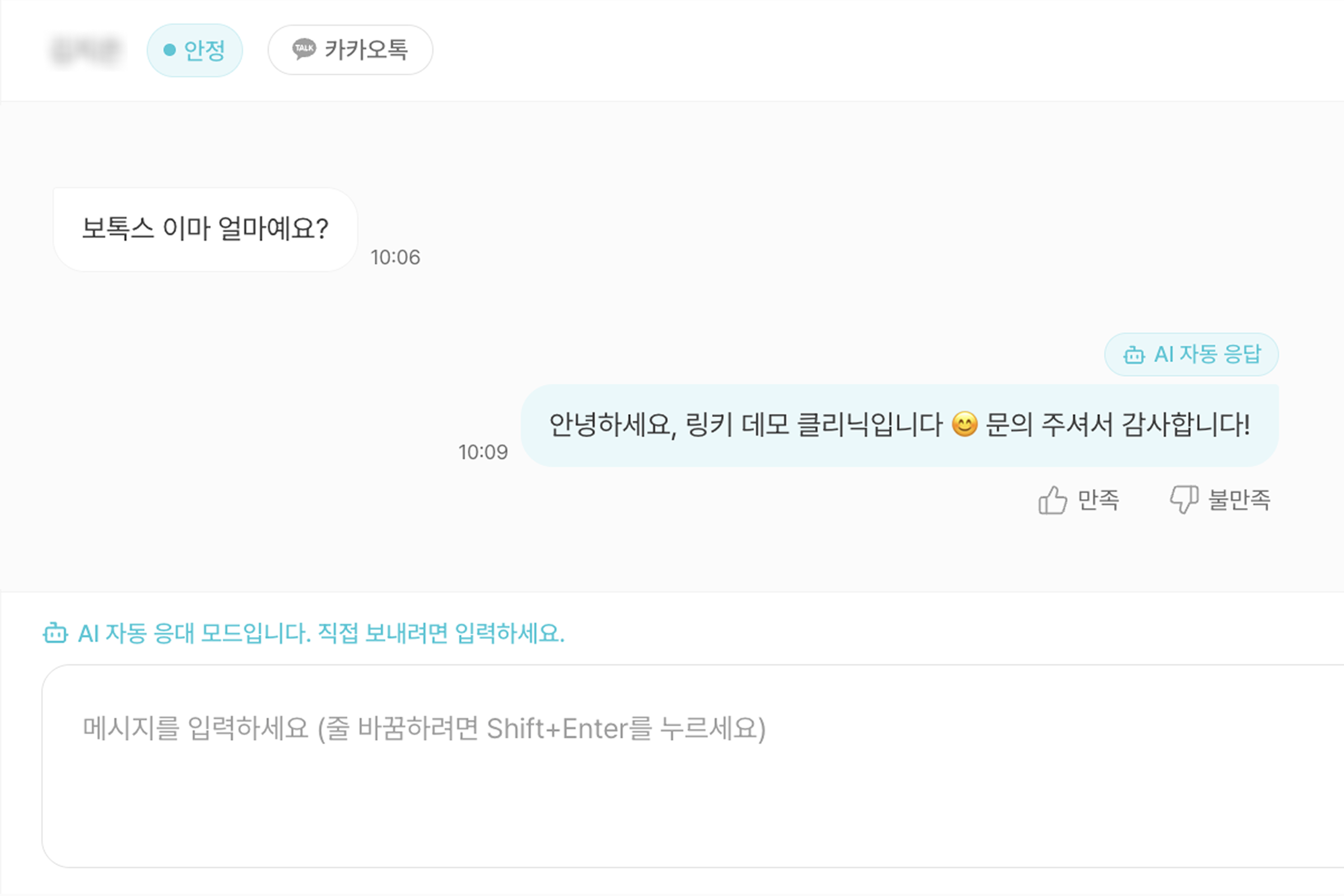 안정 등급 상담을 AI가 자동 응대하는 화면