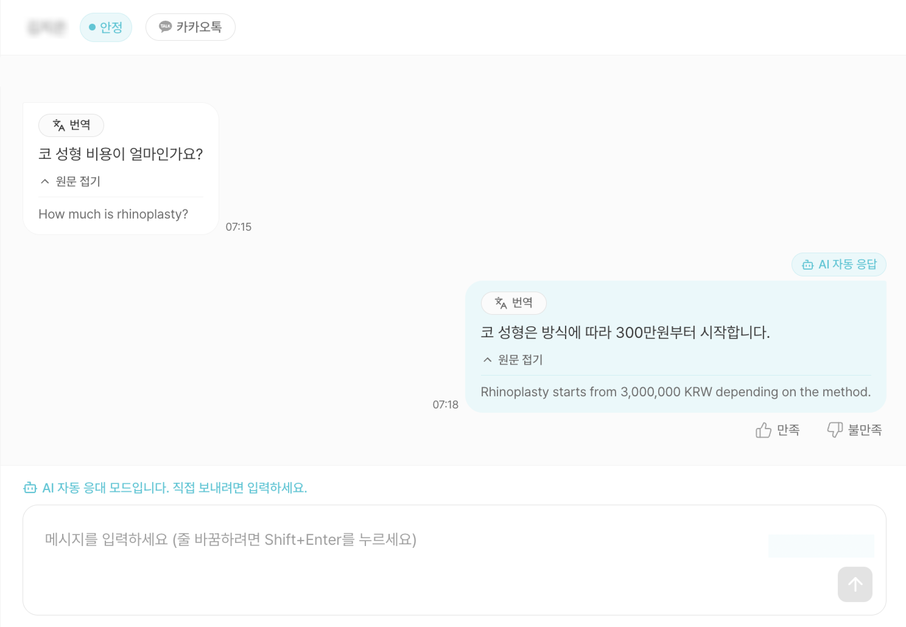linky 외국인 상담 자동 번역 화면