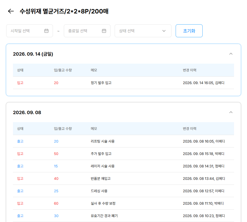 bay 재고 입출고 이력 화면
