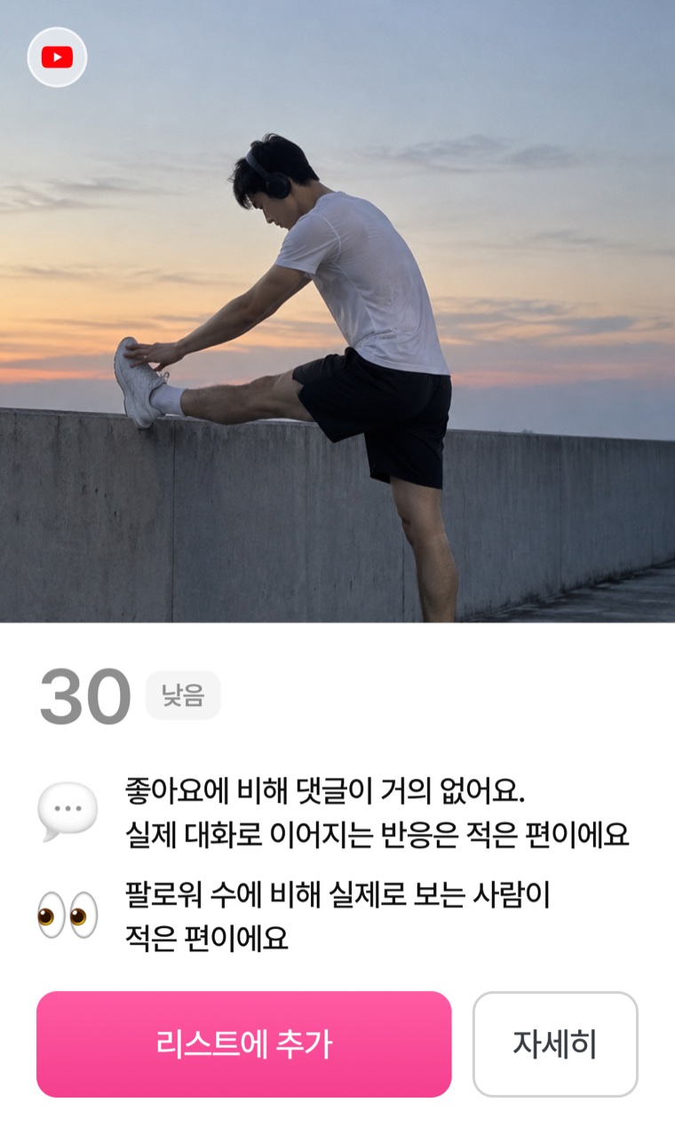 캐스티 점수 30점 낮음과 비추천 근거 두 줄이 붙은 후보 카드