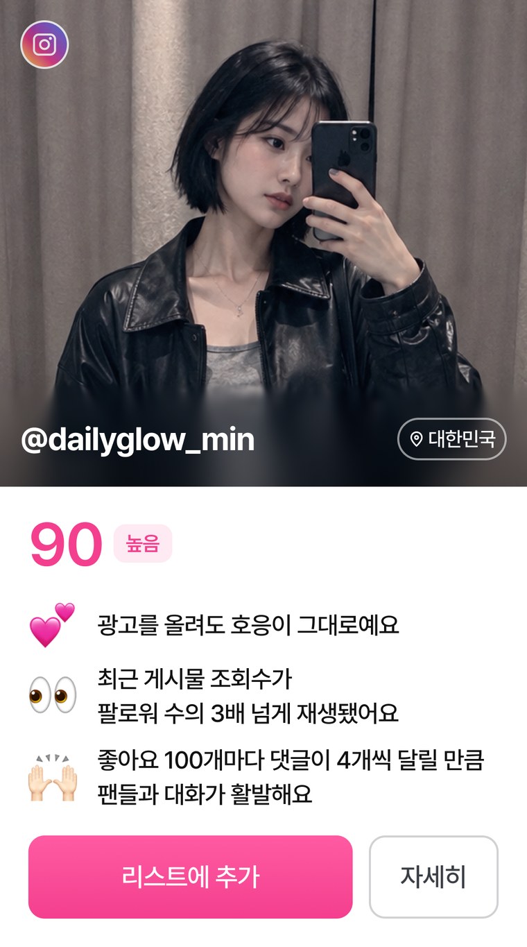 캐스티 점수 90점 높음과 추천 근거 세 줄이 붙은 후보 카드